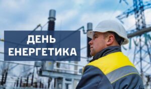 Борис Філатов привітав енергетиків Дніпра з професійним святом