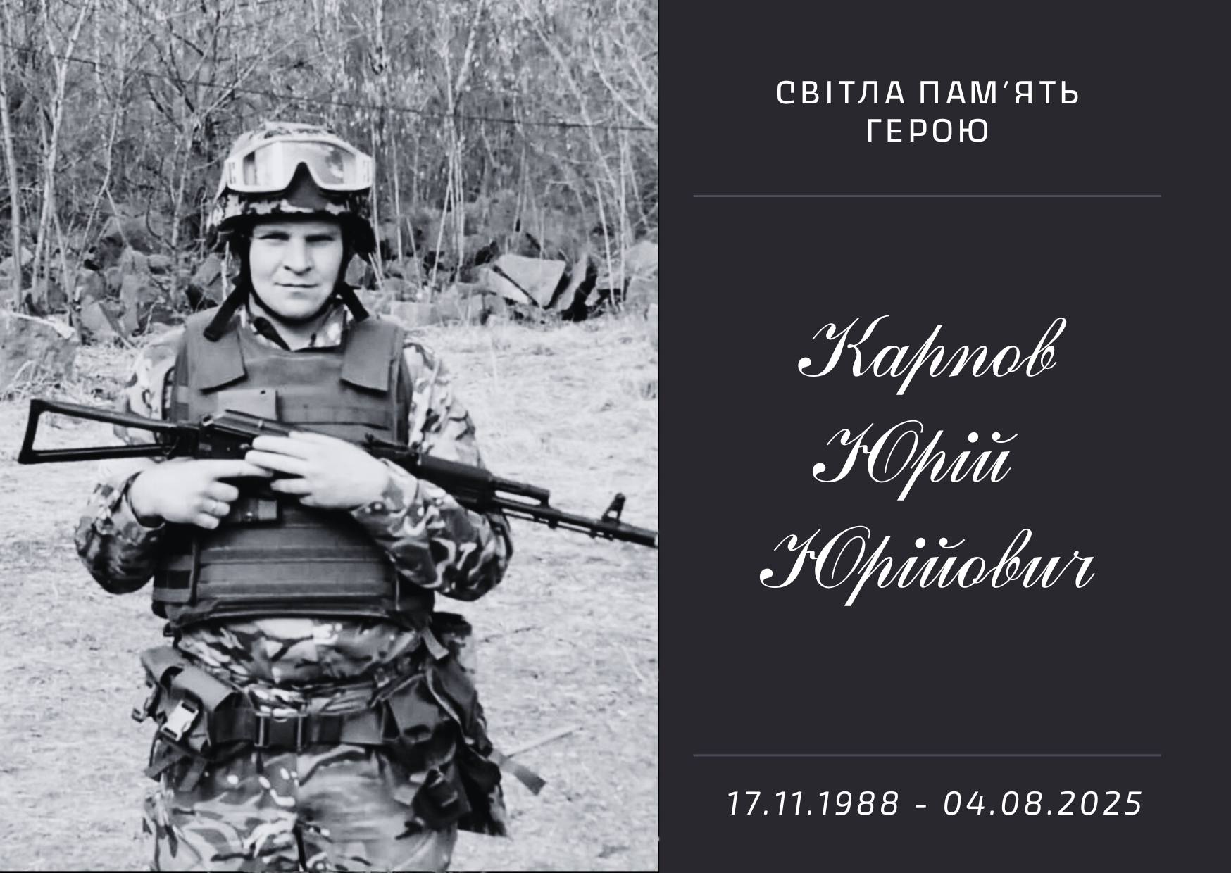 Герої не вмирають: Підгородненська громада втратила воїна