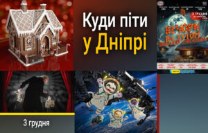 Концерт гурту ЦВЯХ в Дніпрі: Театральний реквізит як натхнення