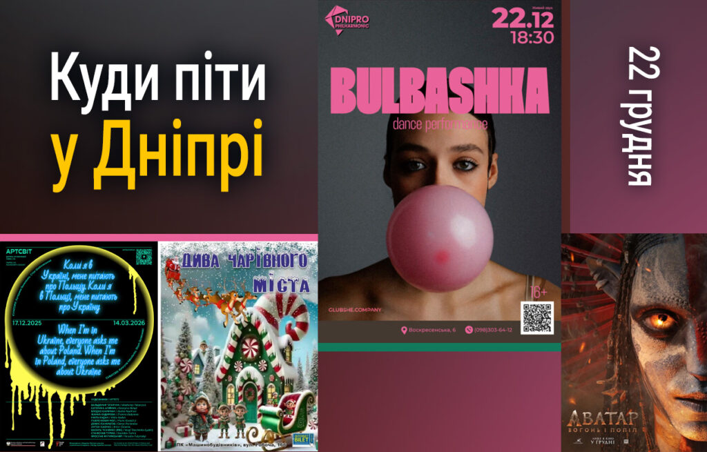 Чарівні заходи у Дніпрі 22 грудня: від шоу ельфів до різдвяних чудес