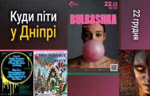 Чарівні заходи у Дніпрі 22 грудня: від шоу ельфів до різдвяних чудес