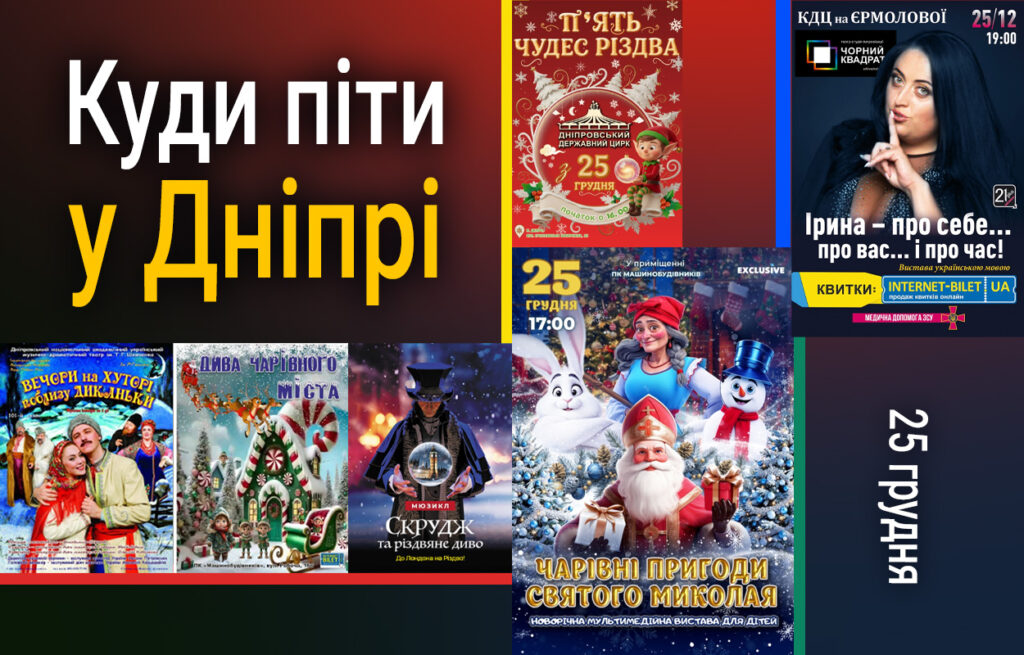Різдво у Дніпрі: чудові місця для святкового відпочинку 25 грудня