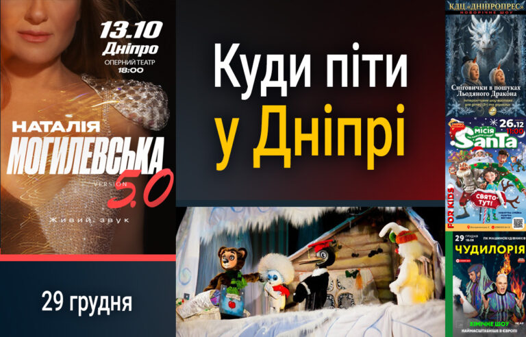 Куди піти у Дніпрі сьогодні: відкриття виставки та концерт