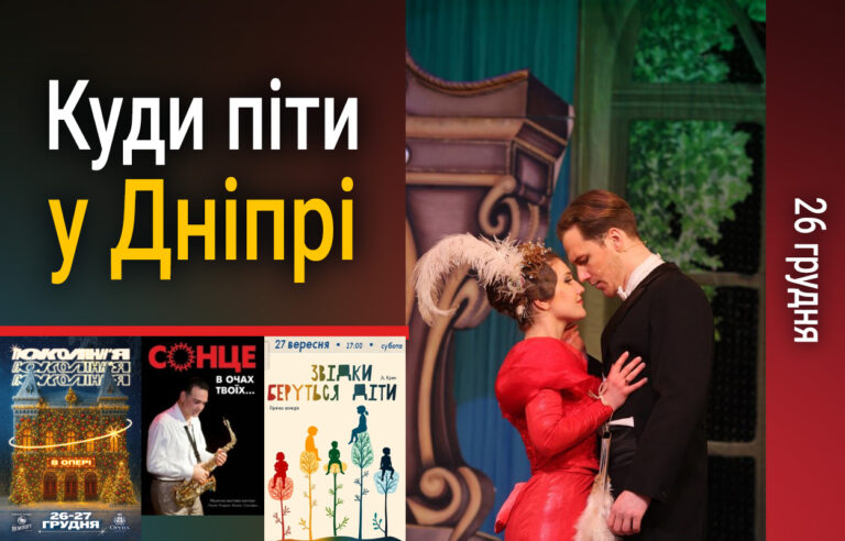 Як провести 26 грудня у Дніпрі: Фестиваль поп-культури