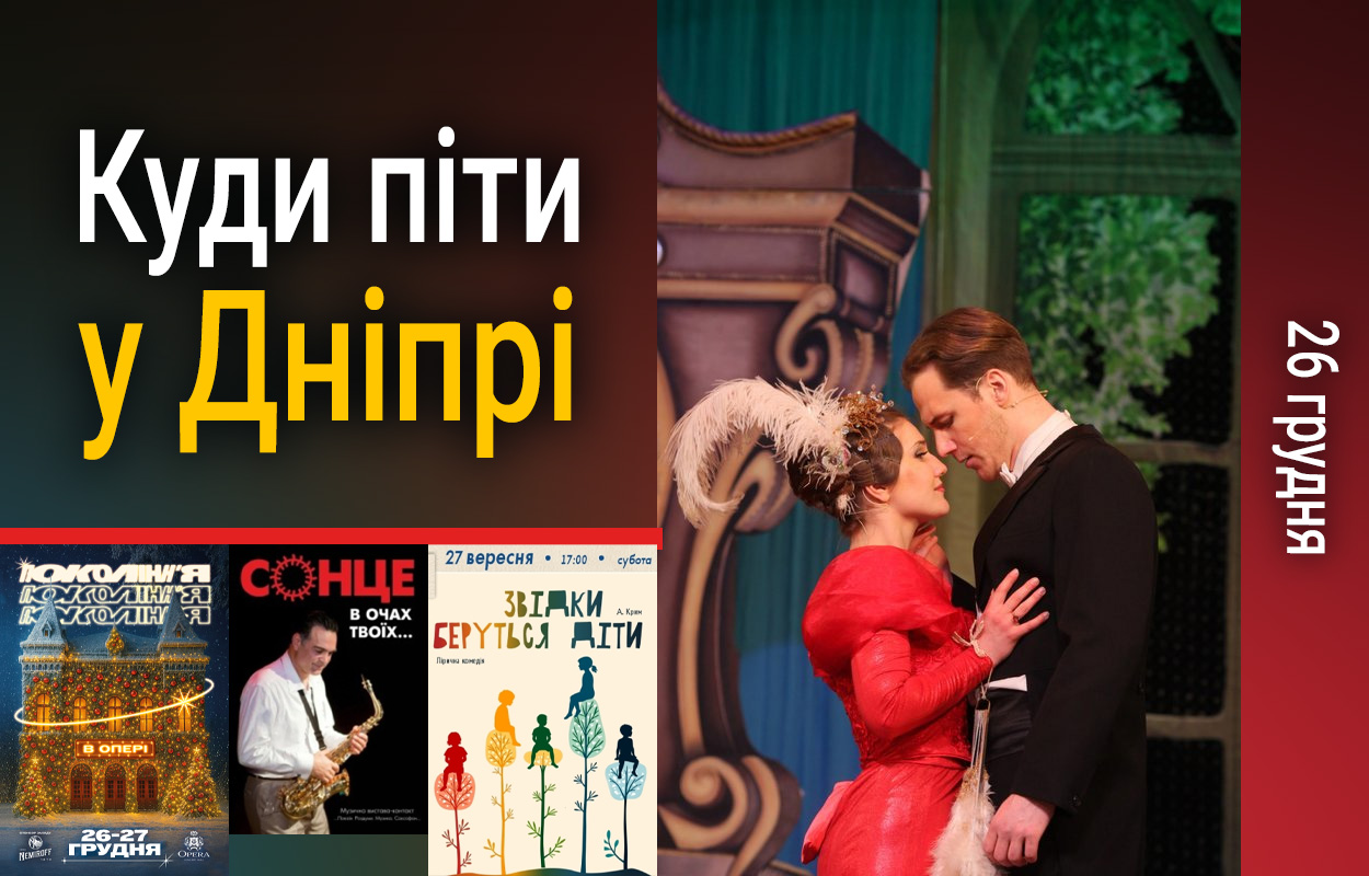 Як провести 26 грудня у Дніпрі: Фестиваль поп-культури