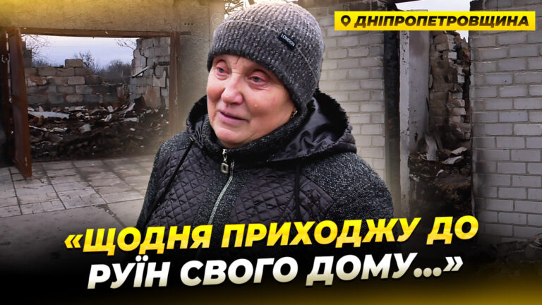 Повсякдення на Дніпропетровщині: як живе селище під обстрілами