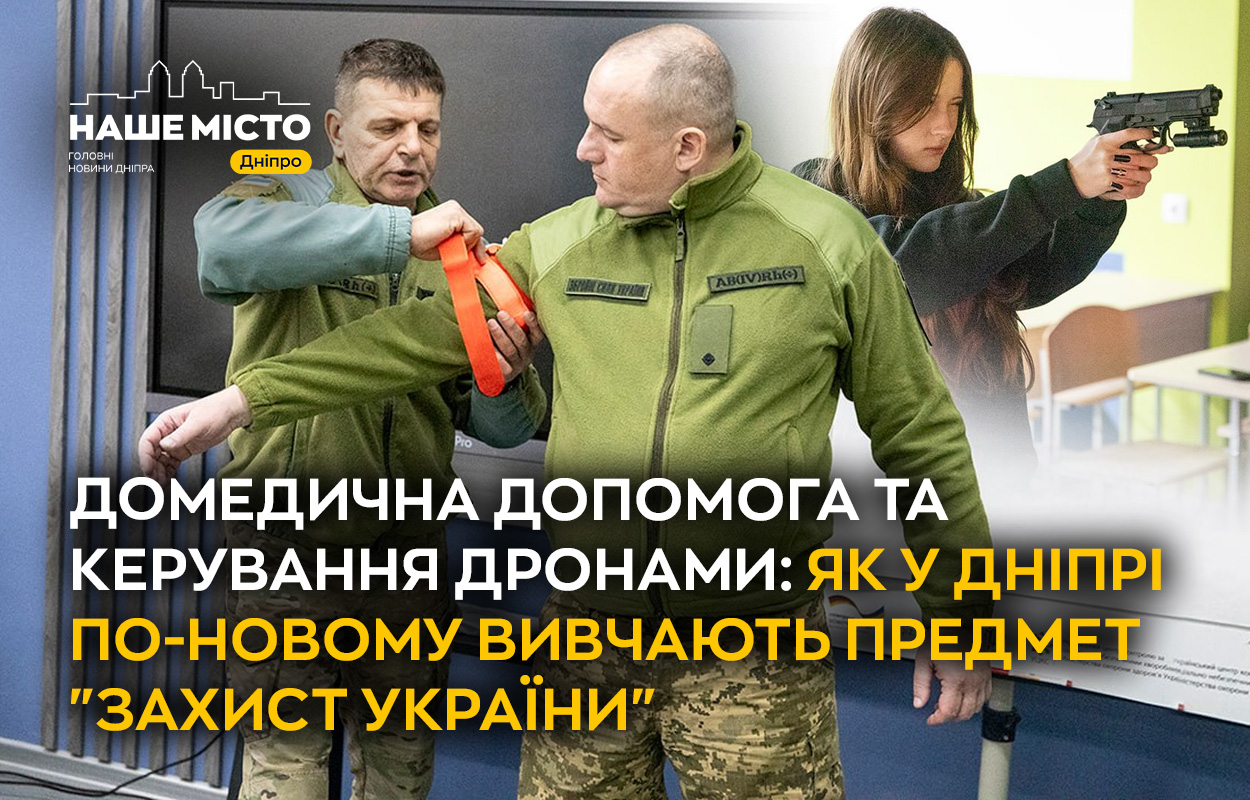 У школах Дніпра вчать захисту України: лазерний тир і керування дронами