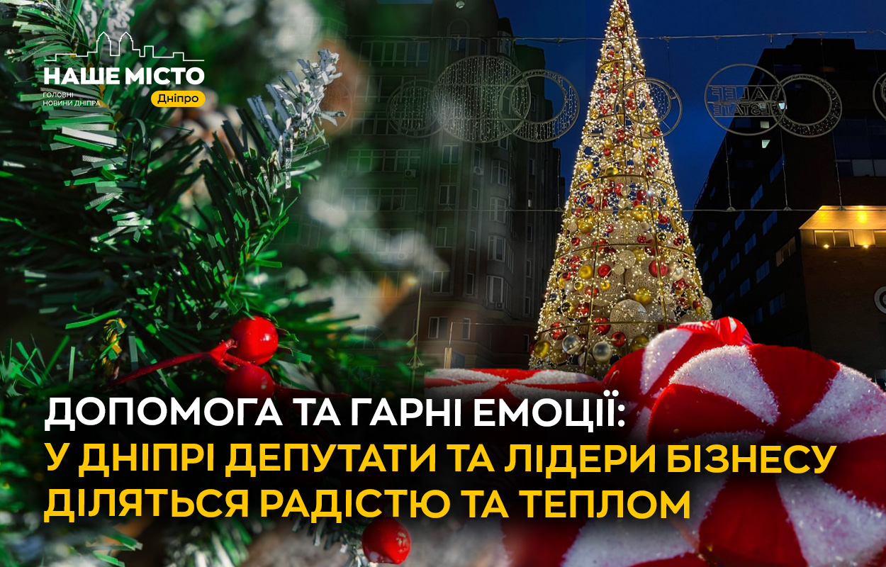 Депутати та бізнесмени радують дніпрян напередодні свят
