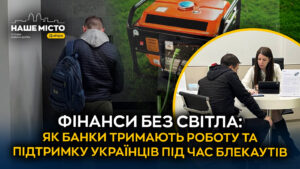 Як українці користуються банківськими послугами під час блекаутів