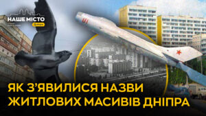 Як житлові масиви Дніпра отримали свої назви: від тополиних алей до історичних подій