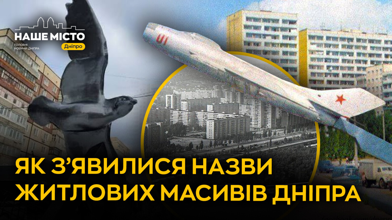 Як житлові масиви Дніпра отримали свої назви: від тополиних алей до історичних подій