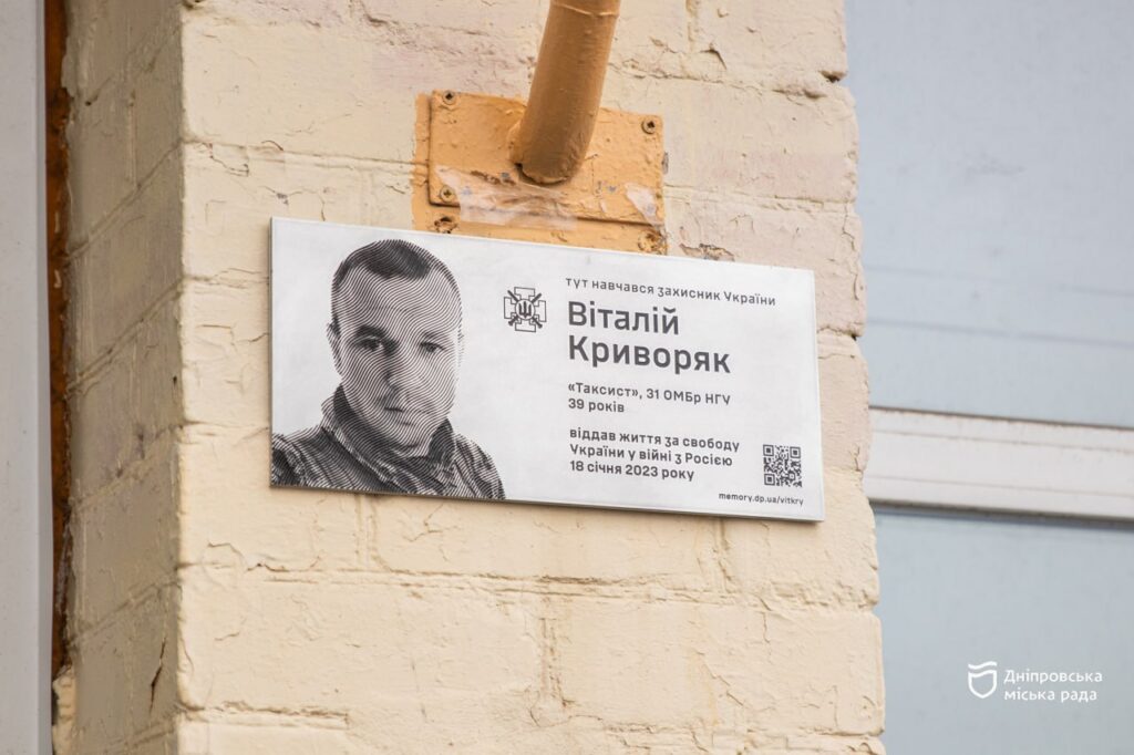 У Дніпрі вшанували пам’ять загиблого захисника Віталія Криворяка