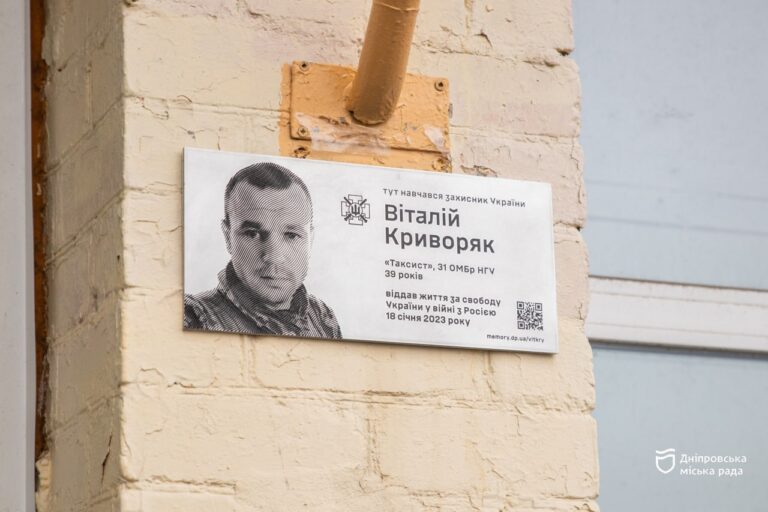 У Дніпрі вшанували пам’ять загиблого захисника Віталія Криворяка