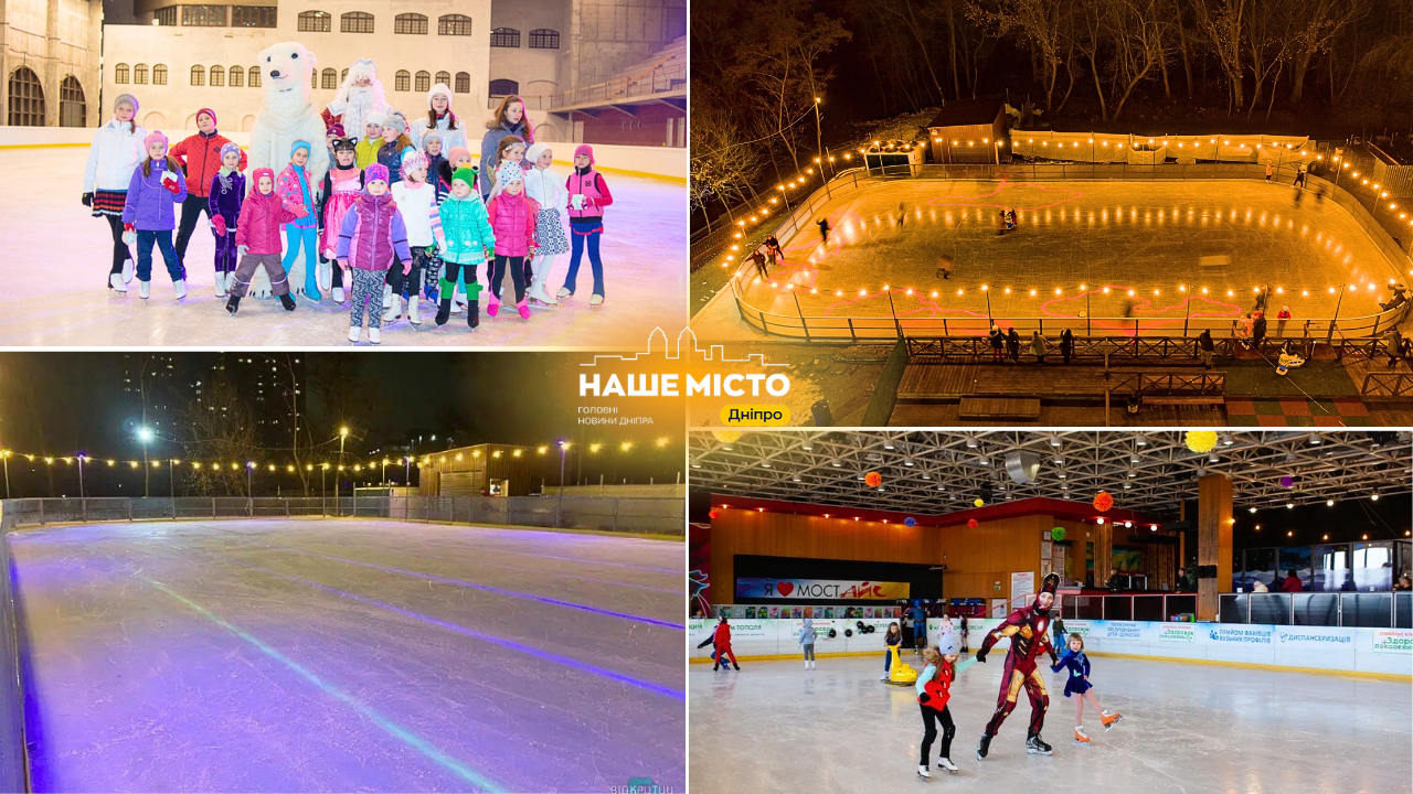 Катання на ковзанах у Дніпрі: де знайти кращі місця цієї зими