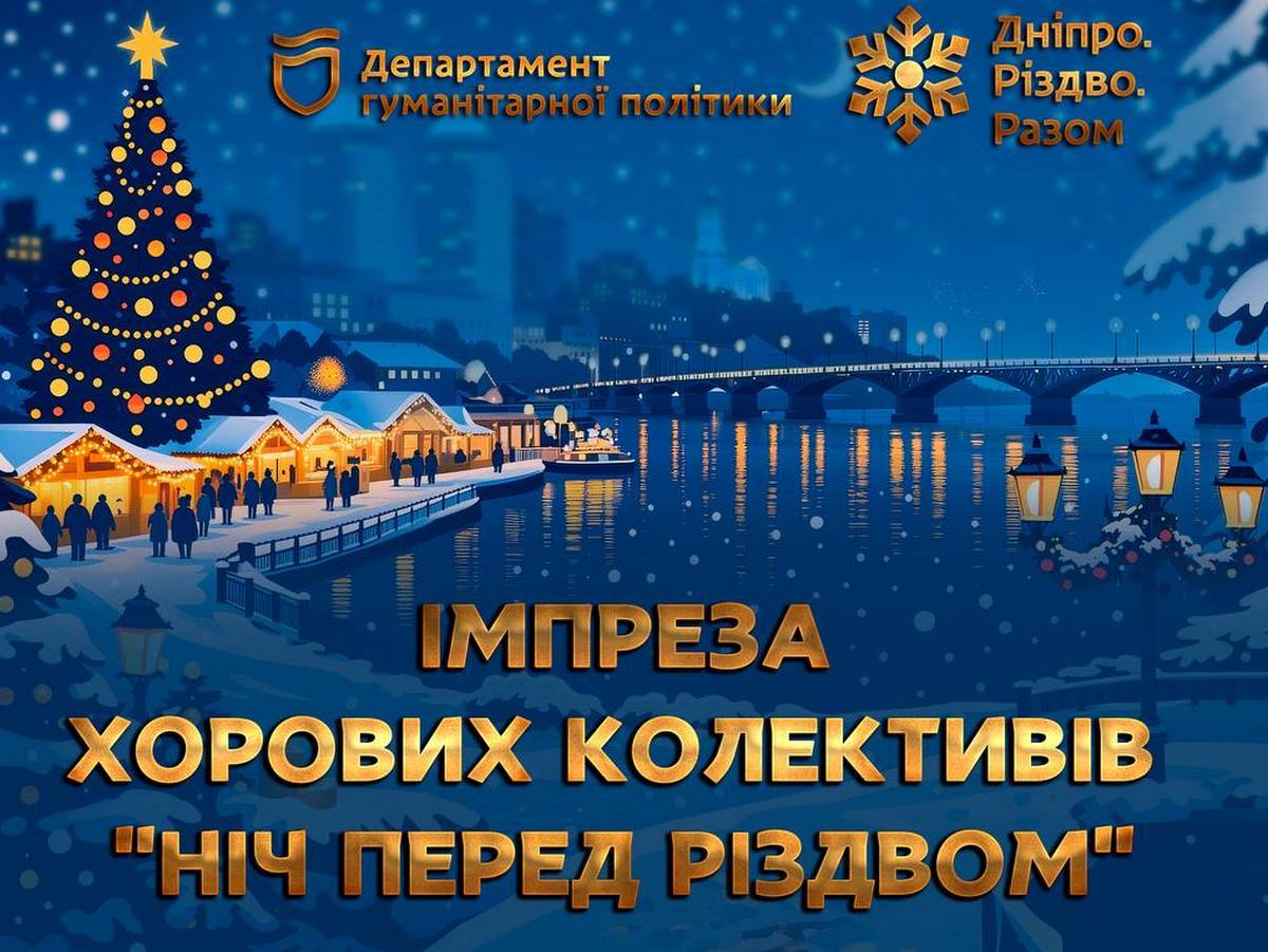 Різдво у Дніпрі: 370 дитячих голосів заспівають на Вокзальній