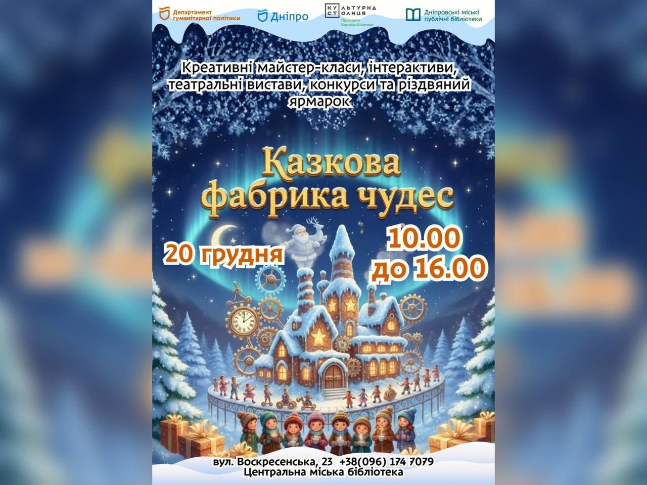 У Дніпрі запрошують на фестиваль «Казкова фабрика чудес»