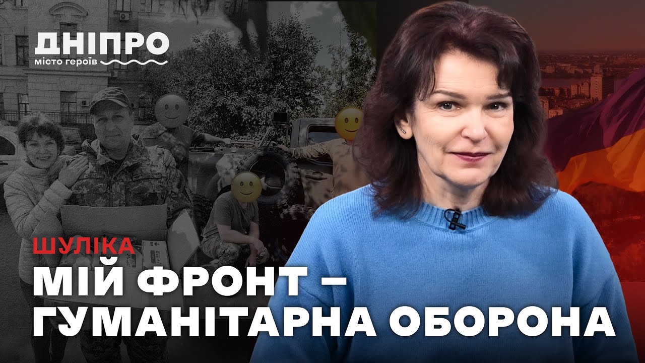 Наталія Шуліка: волонтерське серце Дніпра отримало відзнаку Президента