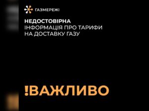У Дніпрі тарифи на розподіл газу залишаються незмінними