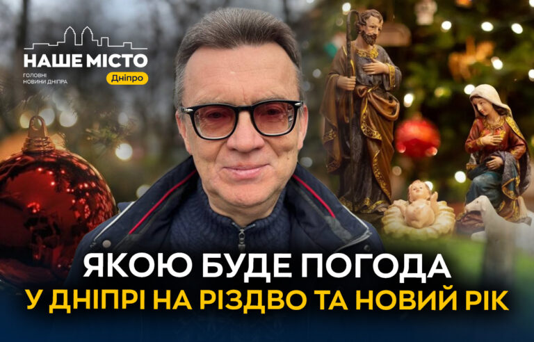 Зимова погода у Дніпрі: синоптики оновили прогноз