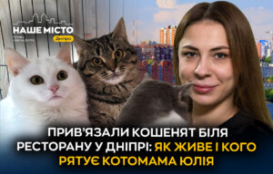 Котомама з Дніпра: порятунок тварин із зони бойових дій
