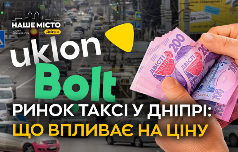 Тарифи на таксі у Дніпрі: чому зростають вартості?