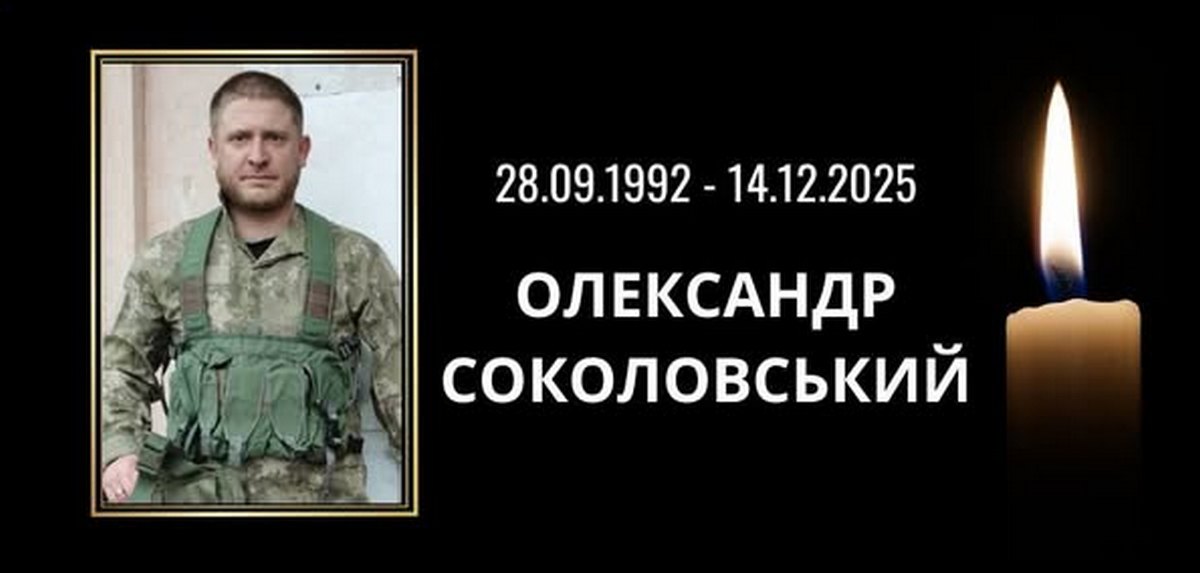 Дніпропетровщина оплакує героя: загинув військовий Олександр Соколовський