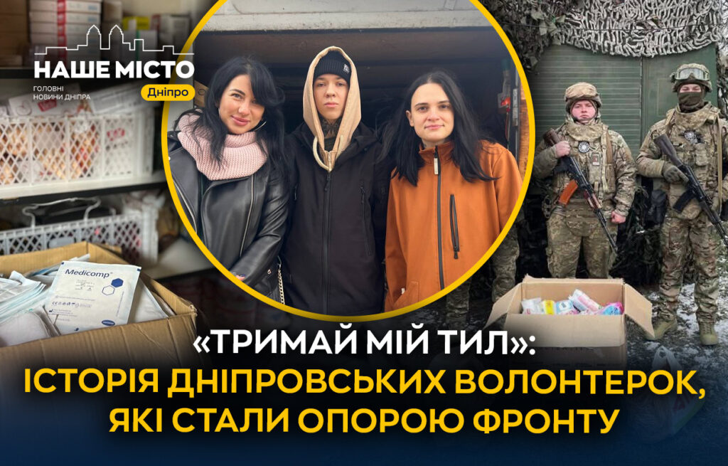 Фонд «Тримаймося разом»: акцент на допомогу захисникам із Дніпра