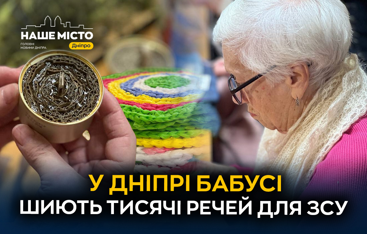 «Бабусі для ЗСУ»: підтримка військових від пенсіонерок Дніпра