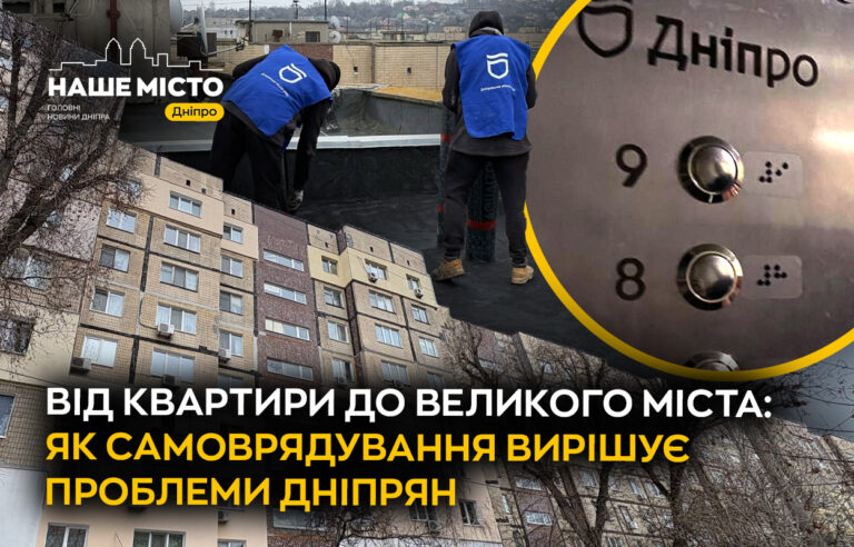 У Дніпрі місцеве самоврядування активізує роботу в умовах війни