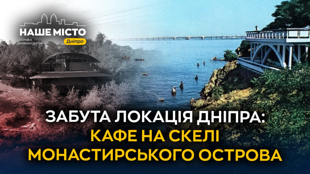 У Дніпрі кафе на арці моста стало популярною локацією
