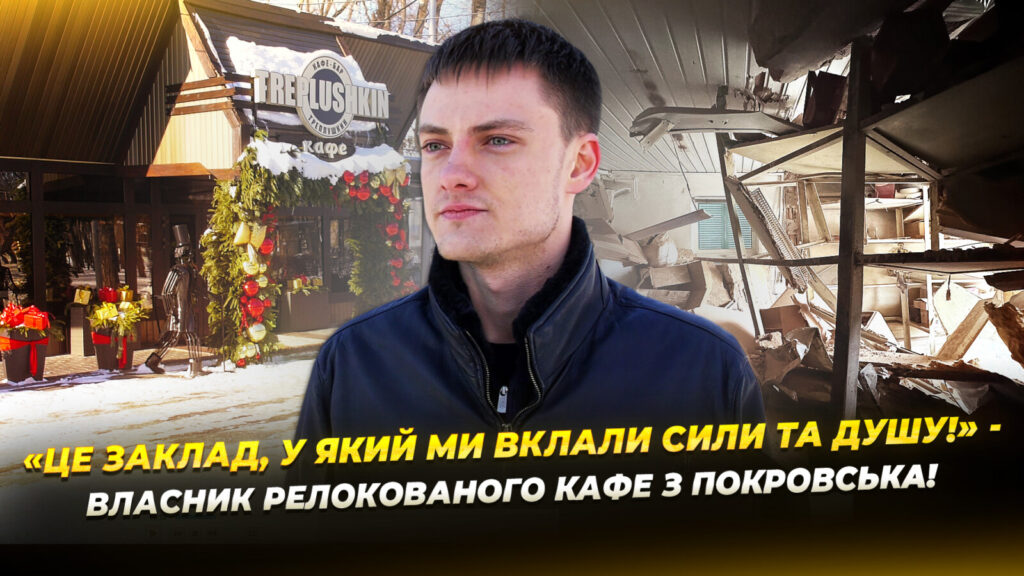 У Дніпро переїхав кафе-бар «Treplushkin» з Покровська