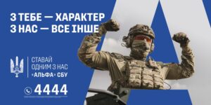Стань частиною «Альфи»: СБУ запрошує ініціативних фахівців змінювати хід війни