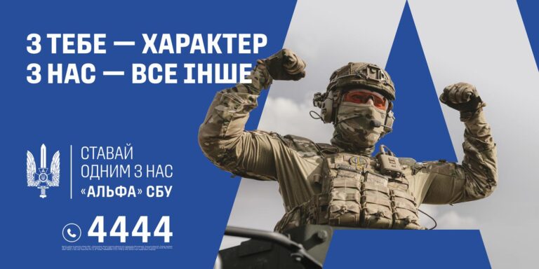 Стань частиною «Альфи»: СБУ запрошує ініціативних фахівців змінювати хід війни