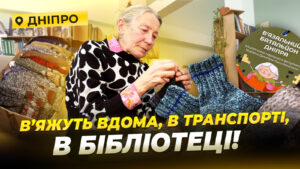 Жіночі руки захисту: в’язальний батальйон Дніпра підтримує військових