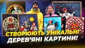 У Дніпрі подружжя створює унікальні дерев’яні картини
