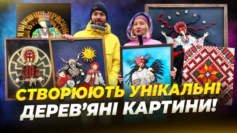 У Дніпрі подружжя створює унікальні дерев’яні картини