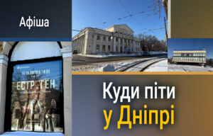 Культурний п’ятницький вечір у Дніпрі: головні події