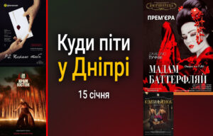 День народження Вікіпедії: куди піти у Дніпрі 15 січня