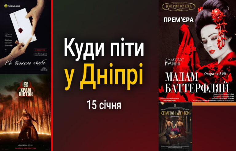 День народження Вікіпедії: куди піти у Дніпрі 15 січня