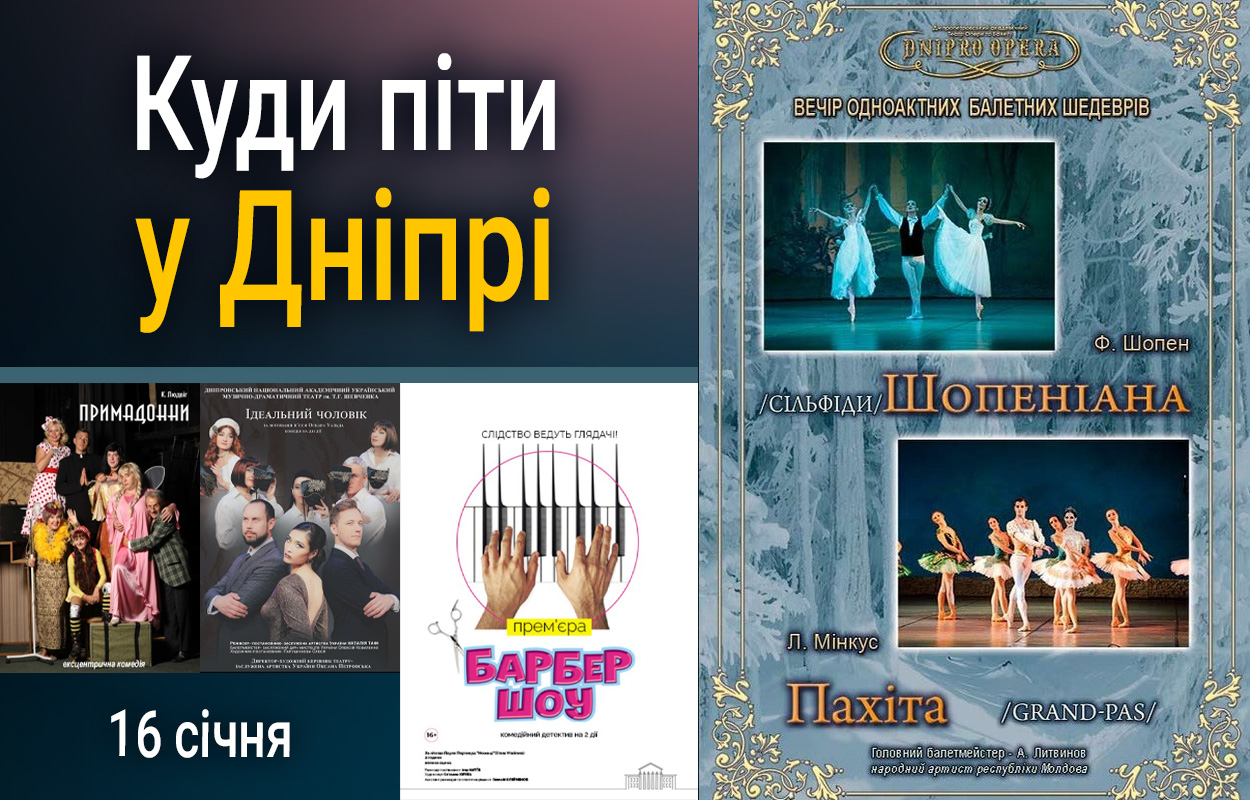 Дніпро відзначає День пам’яті Кіборгів: культурні заходи 16 січня