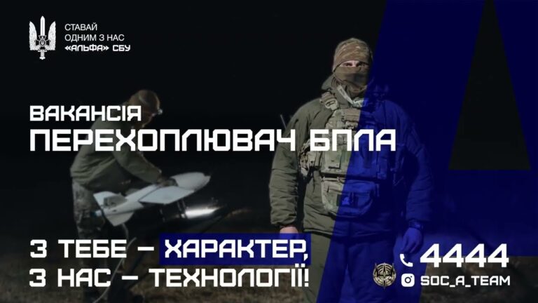 “Шукаємо мотивованих”: Спецпідрозділ СБУ “Альфа” оголосив відбір до команди ППО