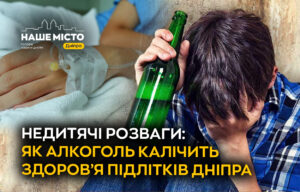 Алкогольний тривога: підлітки Дніпра у небезпеці