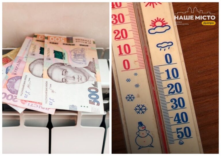 Оплата за опалення в Дніпрі: особливості розрахунків під час відключень