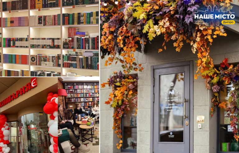 Кращі книгарні у центрі Дніпра: де шукати літературні новинки