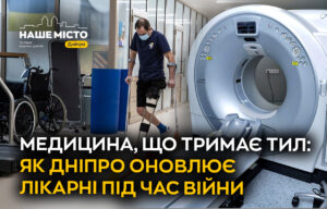 Медична модернізація у Дніпрі: розширення служб реабілітації