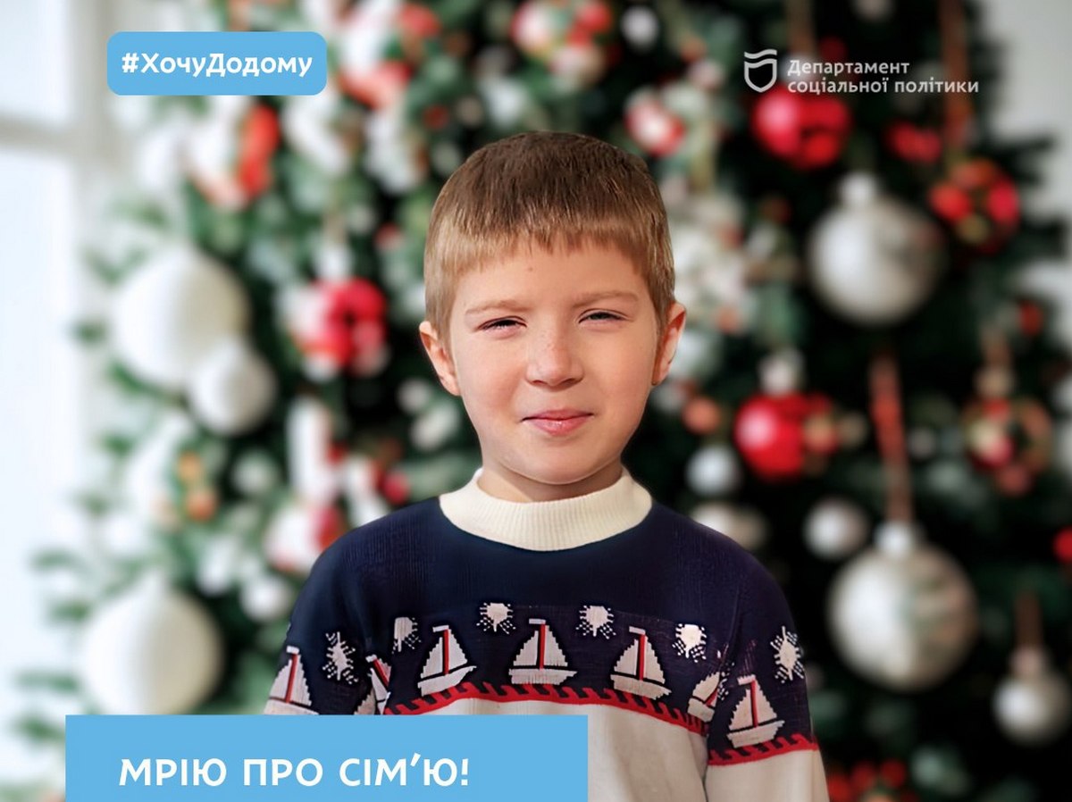 У Дніпрі шукають родину для 10-річного Хлопчика