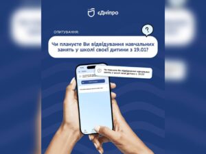 Опитування для батьків школярів у Дніпрі: ваша думка важлива