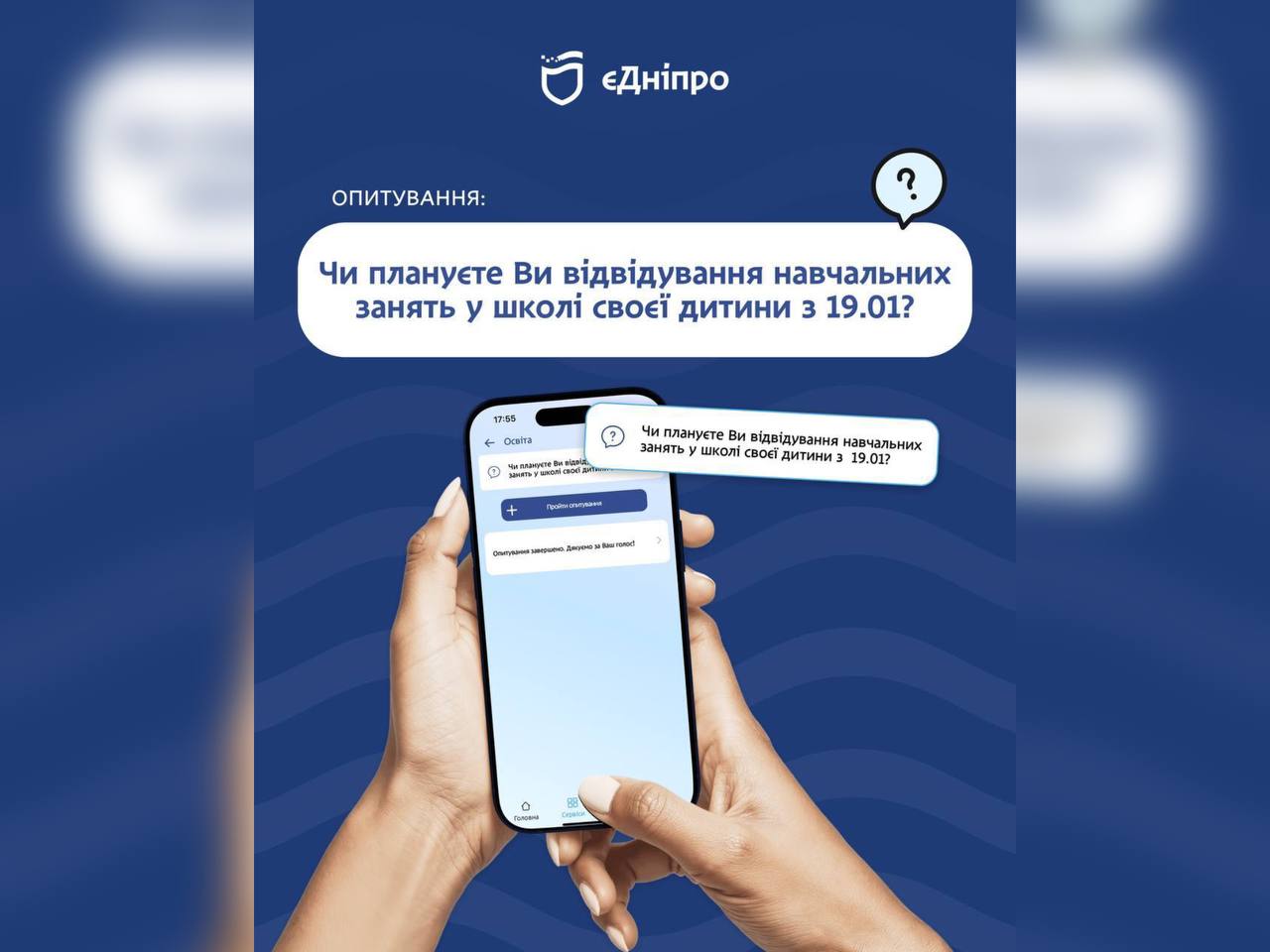 Опитування для батьків школярів у Дніпрі: ваша думка важлива