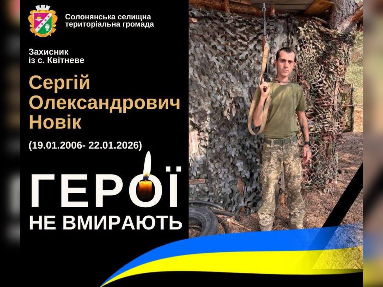 Трагедія на війні: загибель воїна з Дніпропетровщини