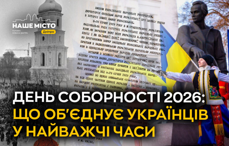 День Соборності: дніпряни висловлюють свої думки про єдність України